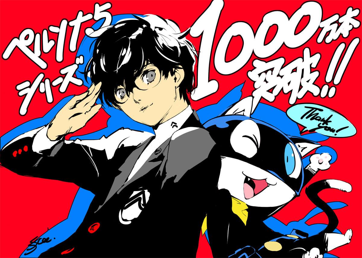 『ペルソナ５』シリーズ全世界累計1,000万本突破！！