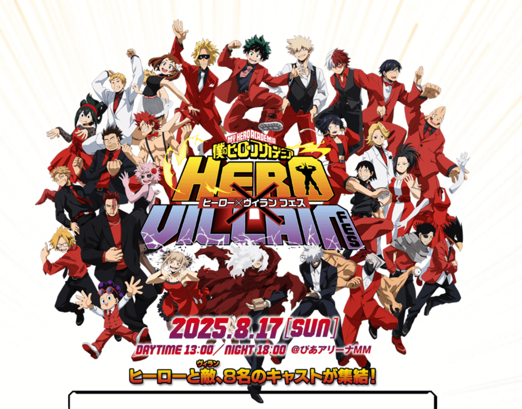 © 堀越耕平／集英社・僕のヒーローアカデミア製作委員会 ※画像は公式サイトより