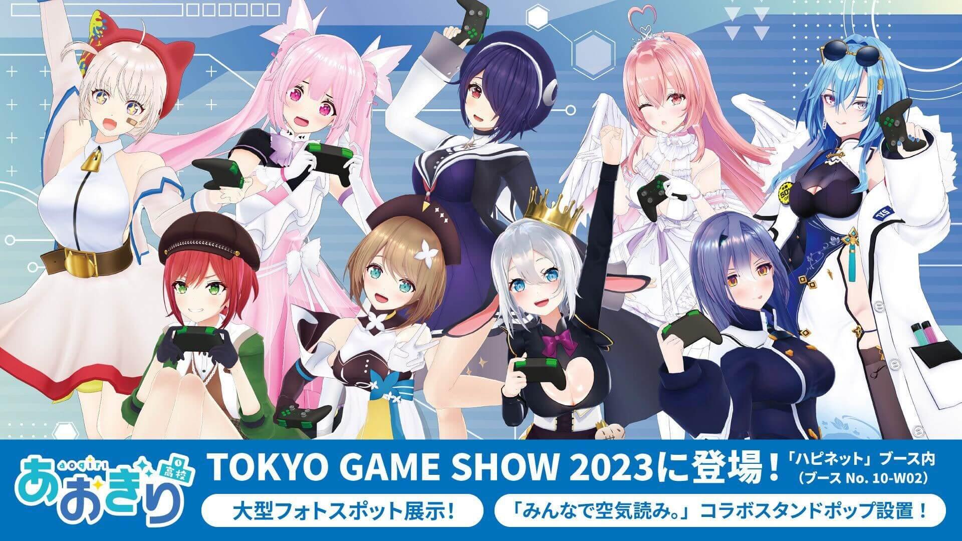東京ゲームショウで『あおぎり高校』が生放送を実施！人気ゲーム『みんなで空気読み。』とコラボレーションしたフォトスポットやグッズ販売も！