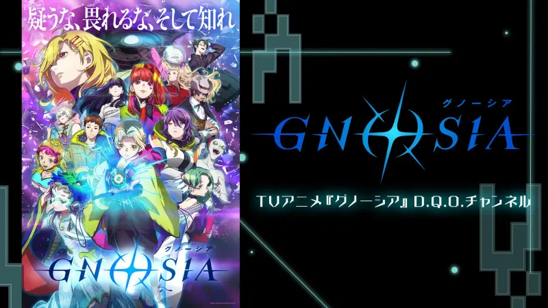 『グノーシア』が豪華声優陣でアニメ化!『8番出口』『夜勤事件』に続く、「インディー×ミステリー」映像化ラッシュ
