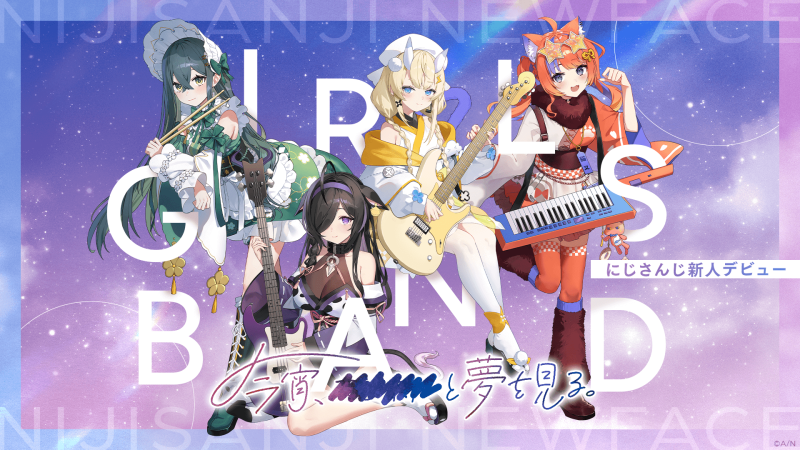 にじさんじ新ユニット「よいゆめ」誕生！国内外で同時多発的な新人展開を見せる、ANYCOLORの狙いは？