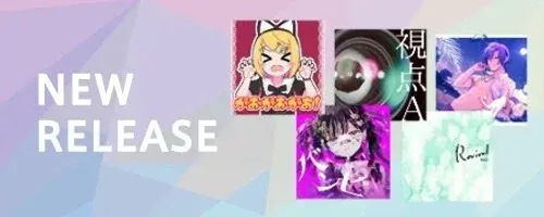 【ボーカロイド音楽専門レーベル『KARENT』配信情報】9月7日(木)~9月12日(火)に5作品の配信をスタート!