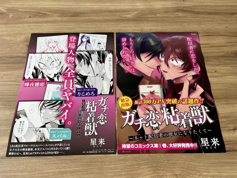 【ガチ恋粘着獣】ヒナ&スバルA3ポスタープレゼントキャンペーン開催!! 輝夜雛姫の生誕を記念!!