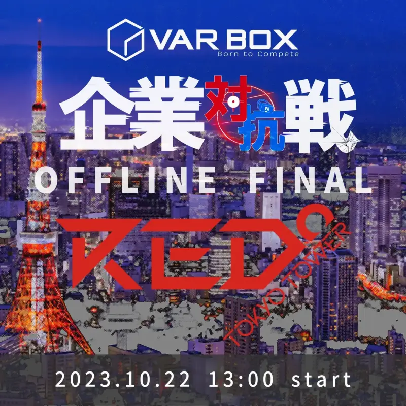 VR業界初!eSports企業対抗戦オフライン決勝が10月に開催。予選1位・2位は富士通が独占