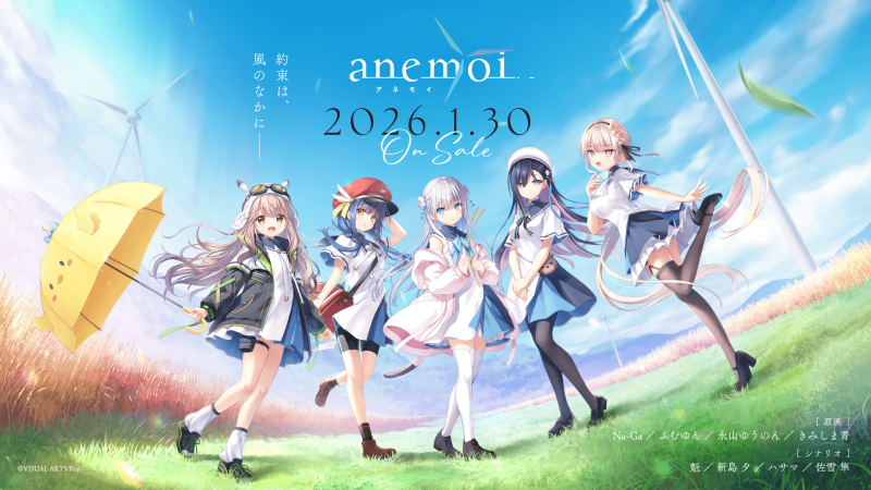 Key最新作『anemoi』発売日が2026年1月30日に決定！過去作『サマポケ』『終のステラ』との関係も？