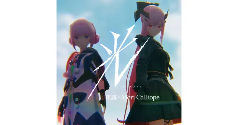 花譜 × Mori Calliope『光』、9月3日配信＆MV公開！組曲2第七弾は日米VTuberカルチャーの交差点となる