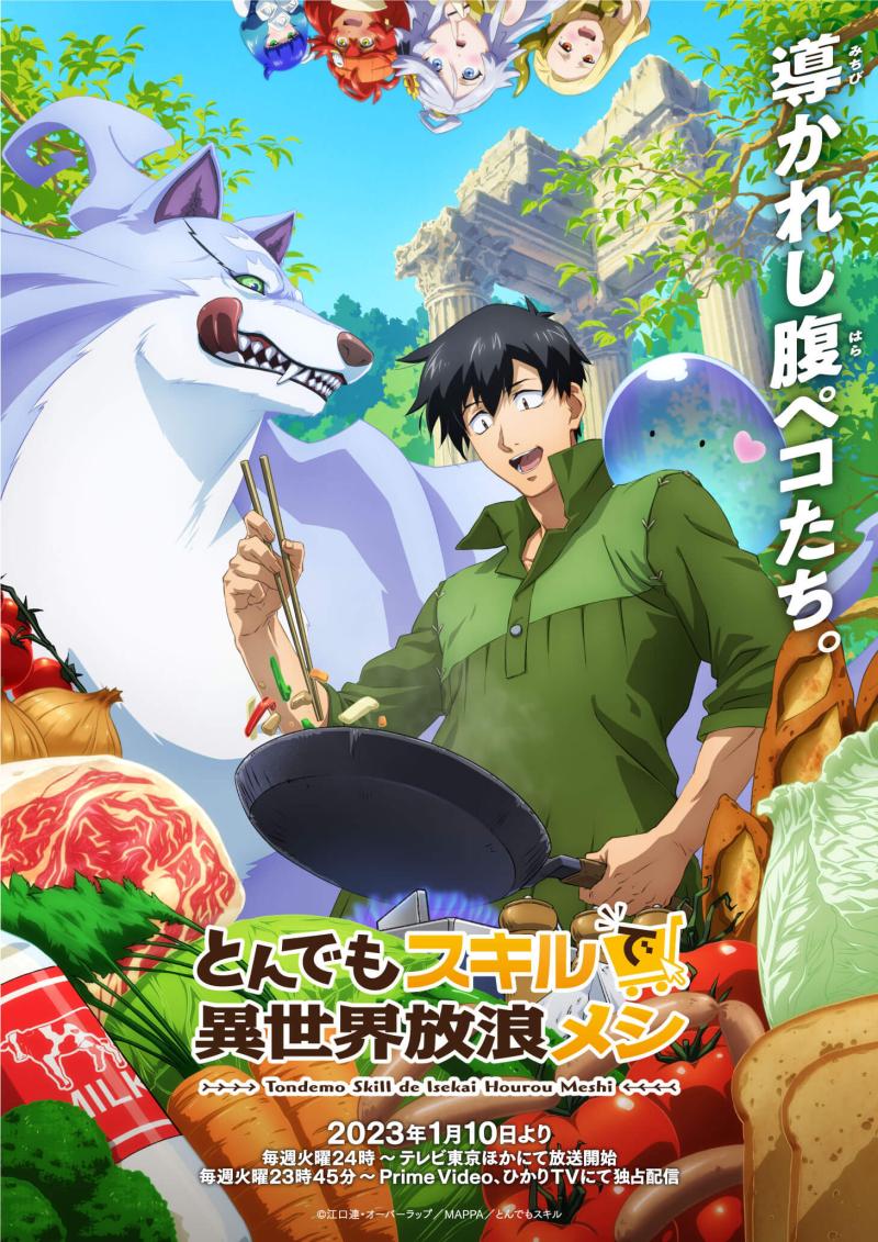 TVアニメ『とんでもスキルで異世界放浪メシ』 第2期制作決定！原作者や監督からのコメントやイラストが到着！