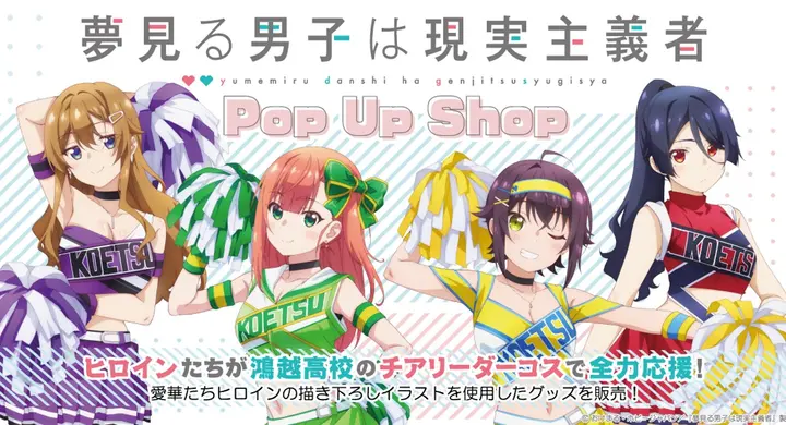 浜松がモデル地の人気TVアニメ「夢見る男子は現実主義者」の魅力を集めた作品展とポップアップショップが、浜松と東京で開催決定！